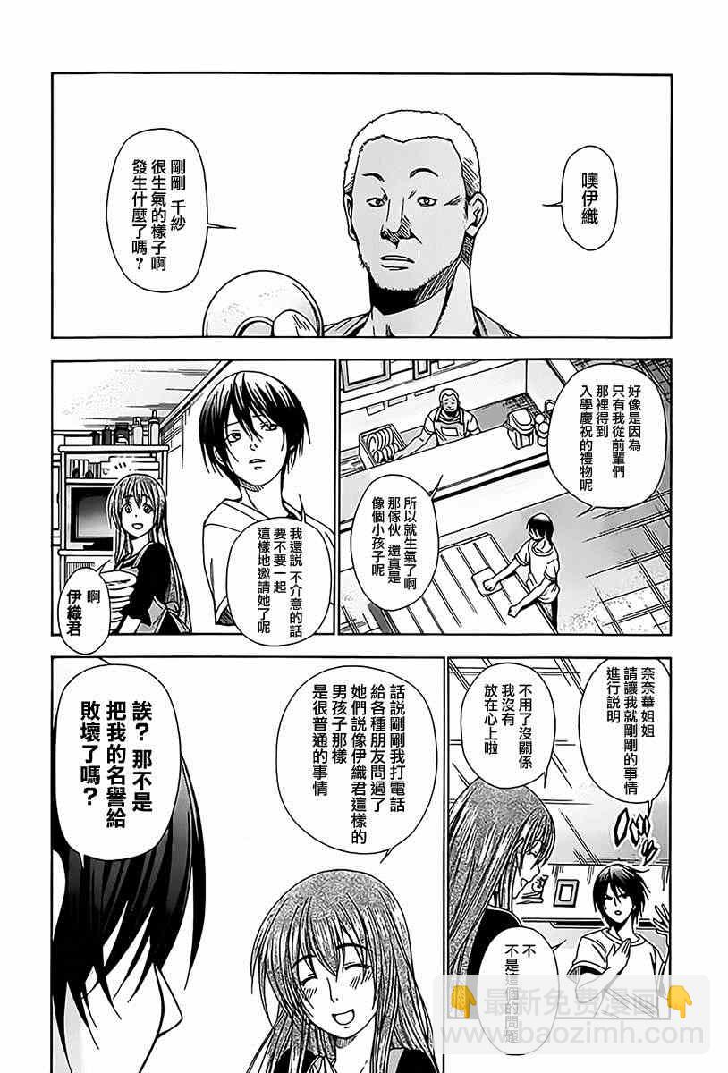 《GrandBlue》第3话 my home 第26页
