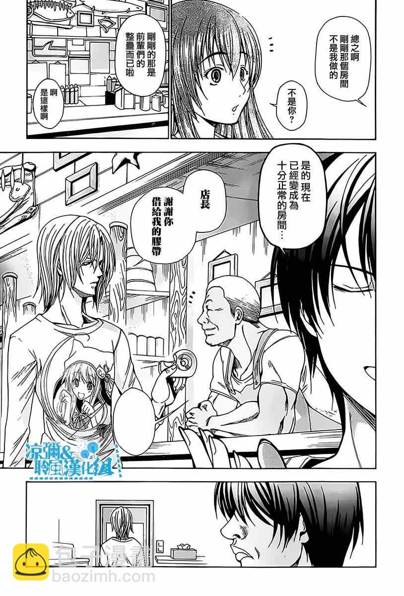《GrandBlue》第3话 my home 第27页
