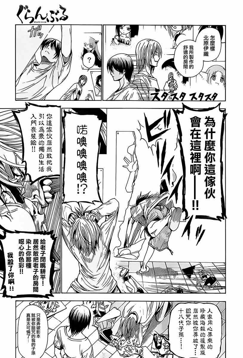 《GrandBlue》第3话 my home 第29页