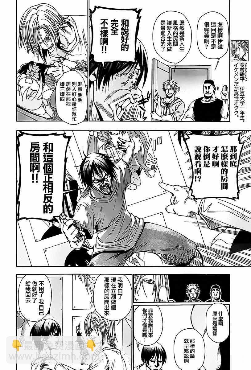 《GrandBlue》第3话 my home 第30页