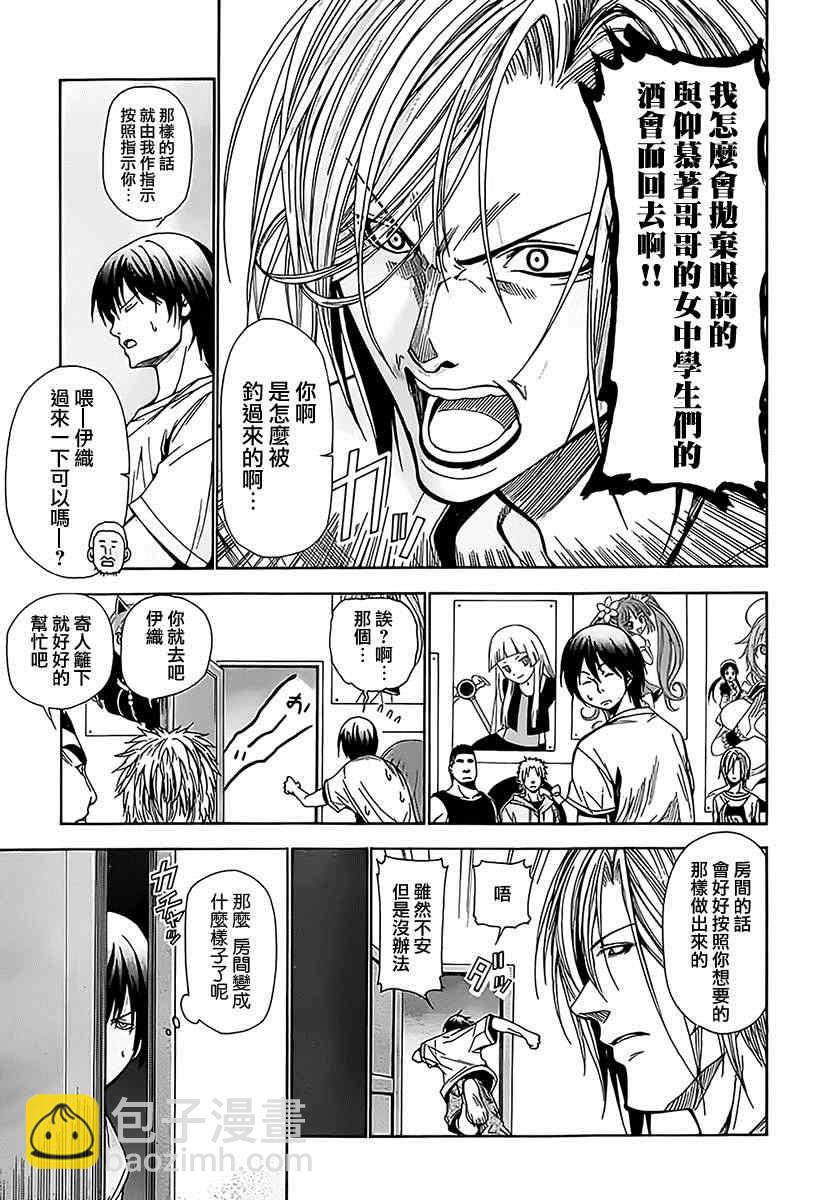 《GrandBlue》第3话 my home 第31页