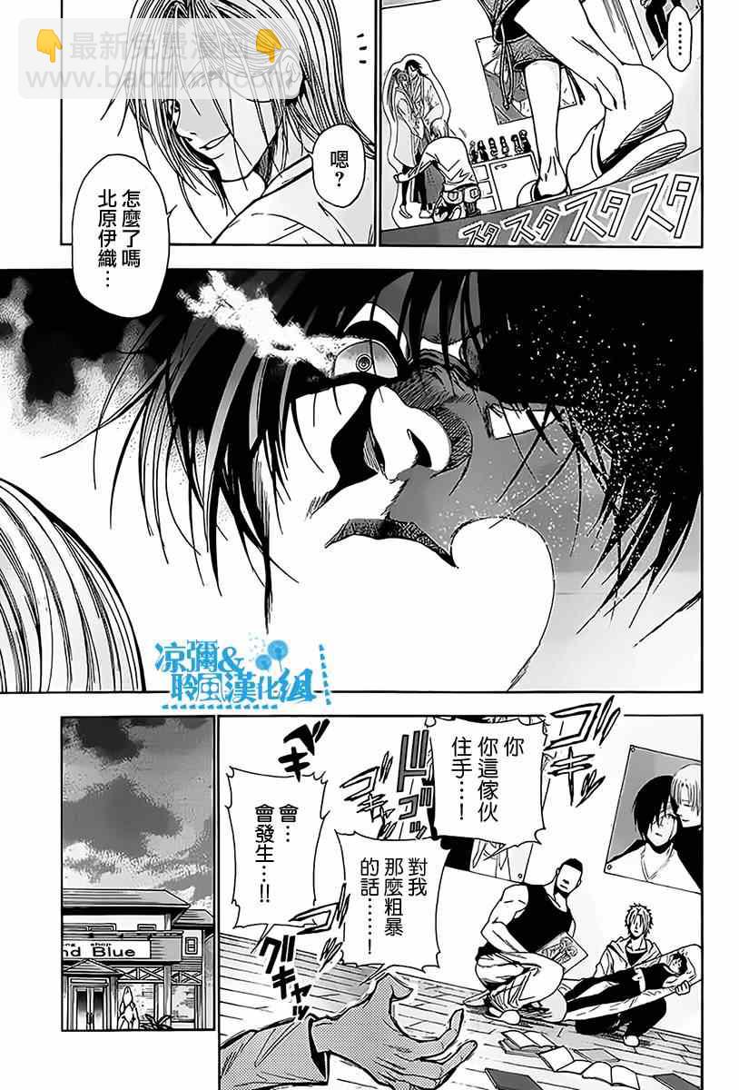 《GrandBlue》第3话 my home 第33页