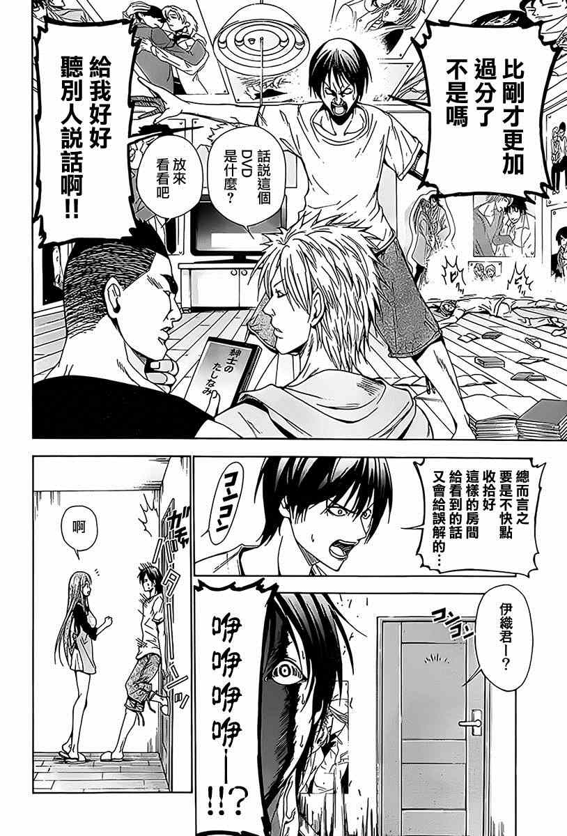《GrandBlue》第3话 my home 第34页
