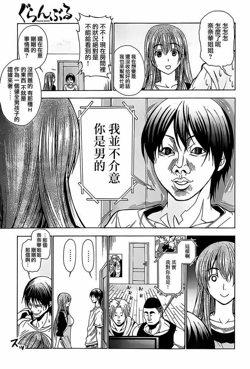 《GrandBlue》第3话 my home 第35页