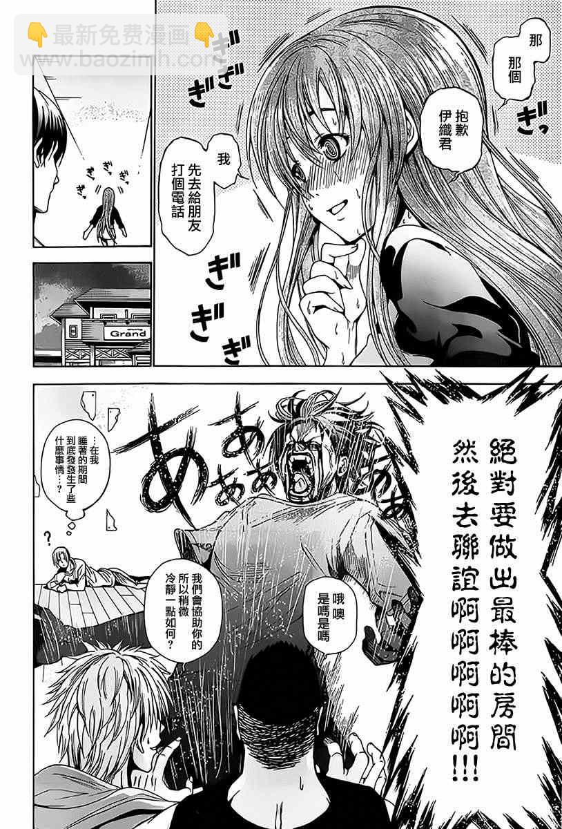 《GrandBlue》第3话 my home 第36页
