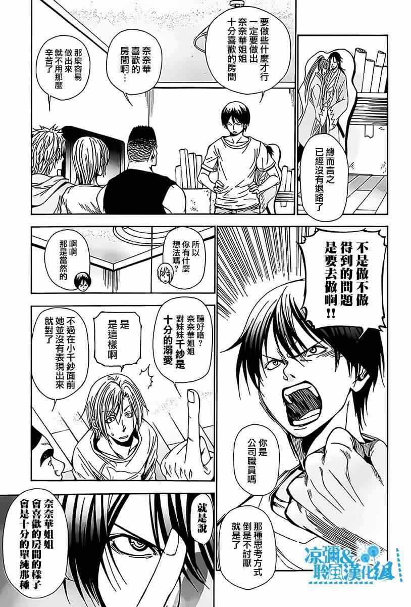 《GrandBlue》第3话 my home 第37页