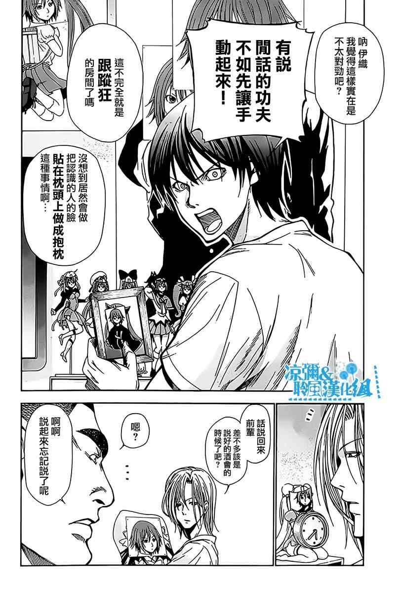 《GrandBlue》第3话 my home 第40页