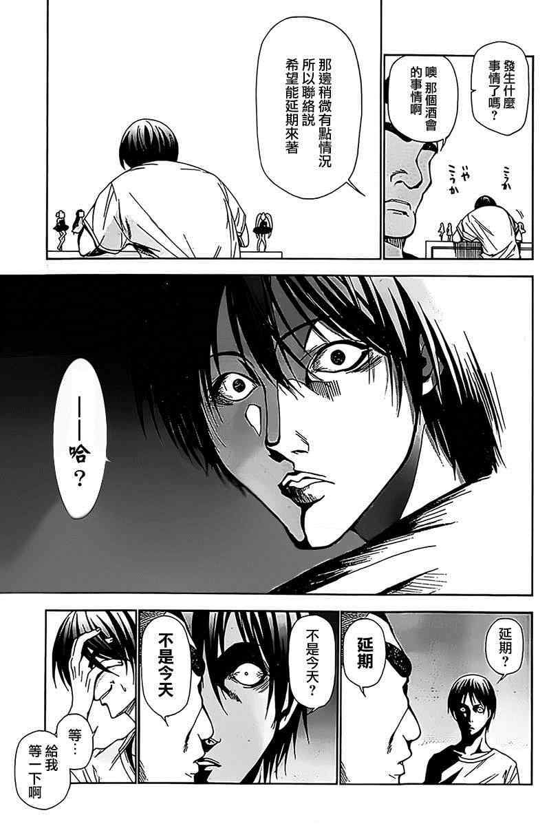 《GrandBlue》第3话 my home 第41页