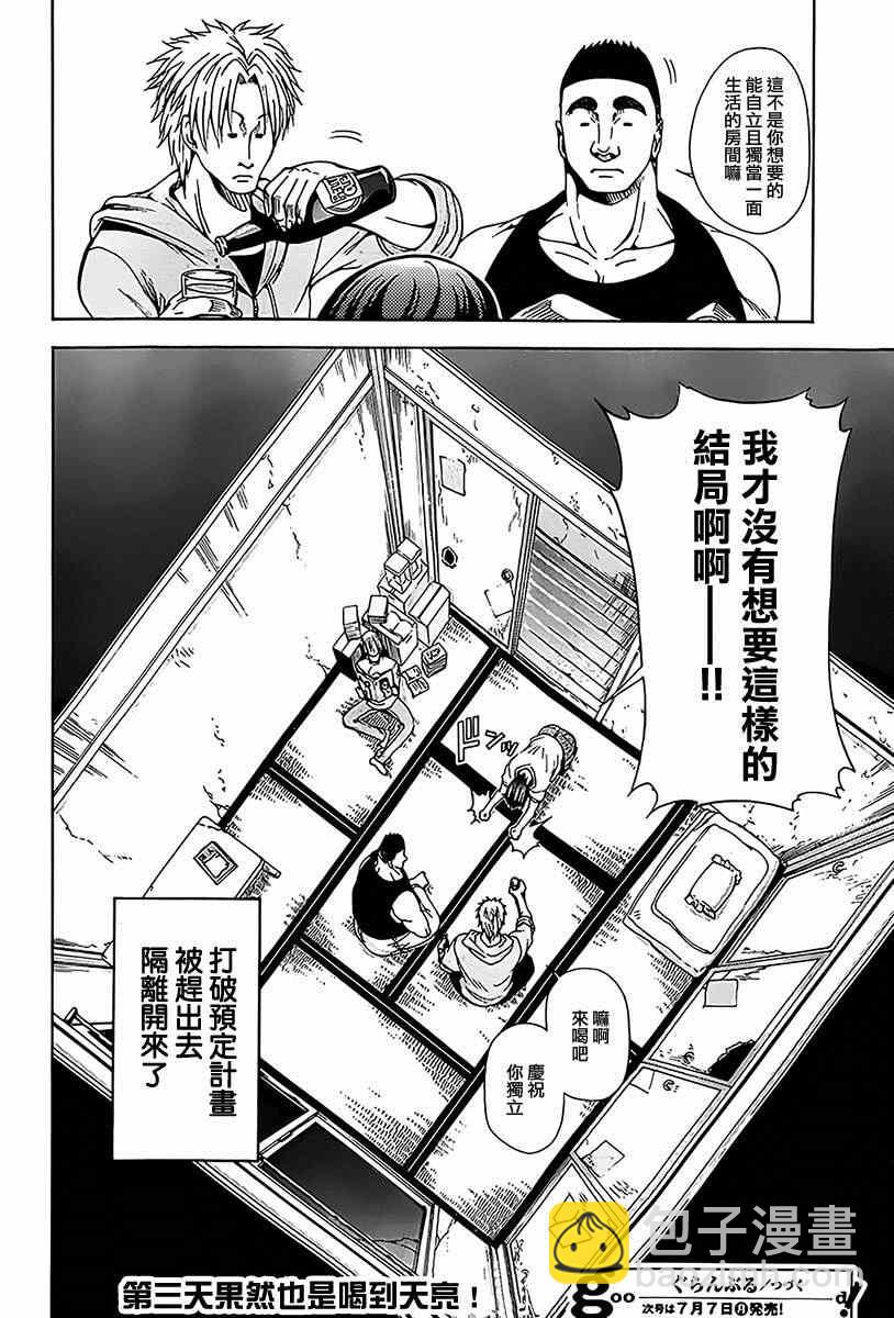 《GrandBlue》第3话 my home 第44页