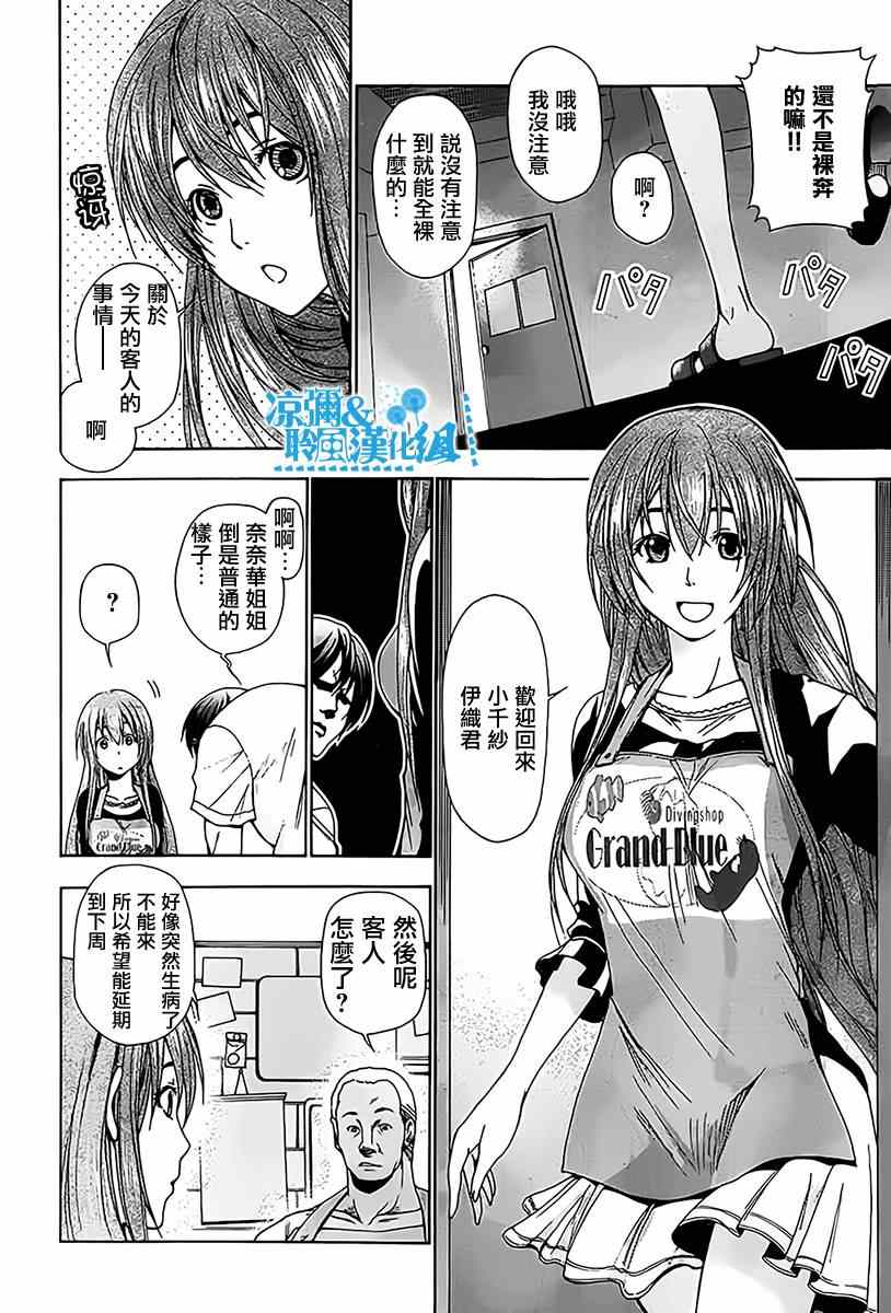 《GrandBlue》第3话 my home 第4页