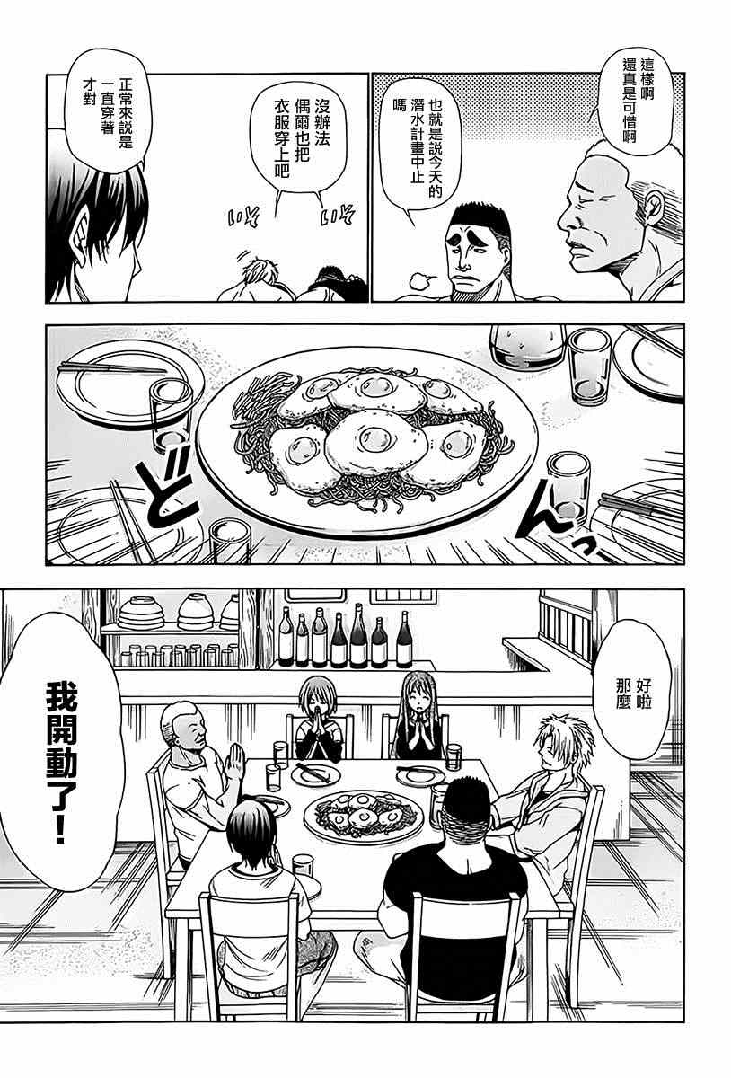 《GrandBlue》第3话 my home 第5页