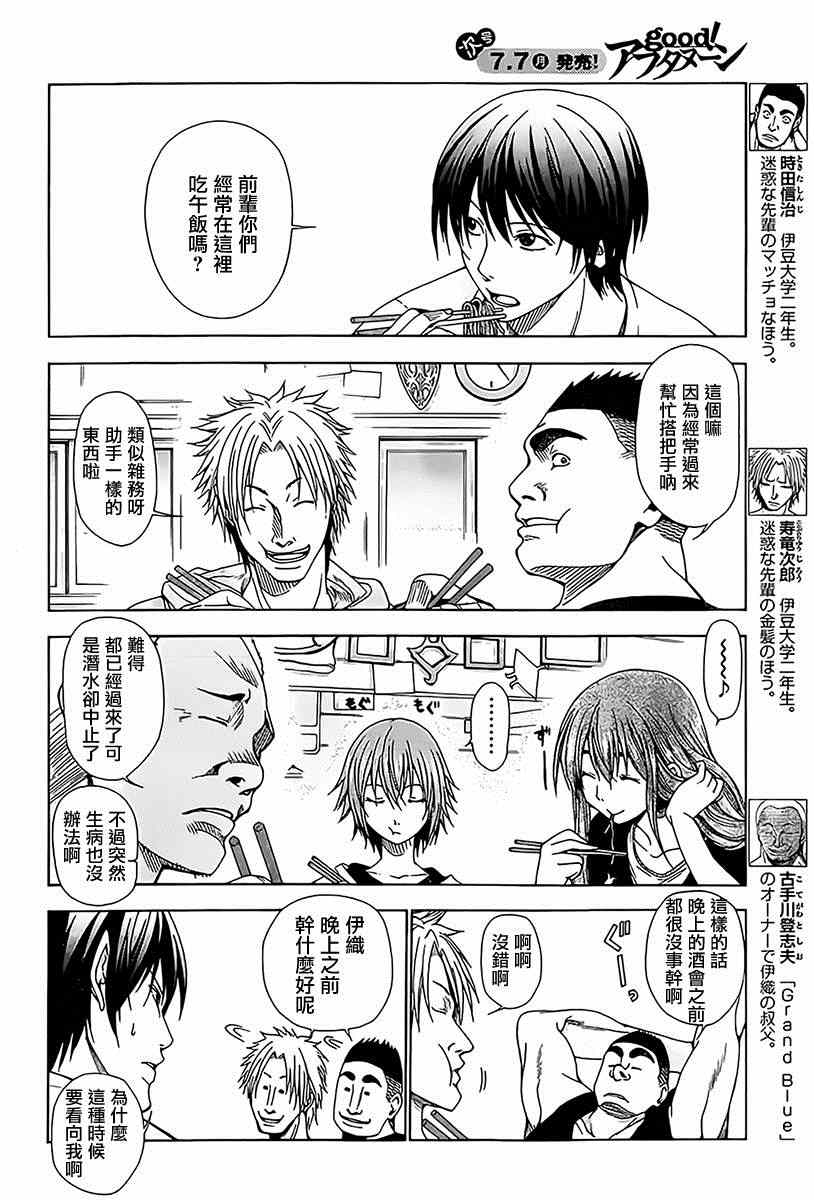 《GrandBlue》第3话 my home 第6页