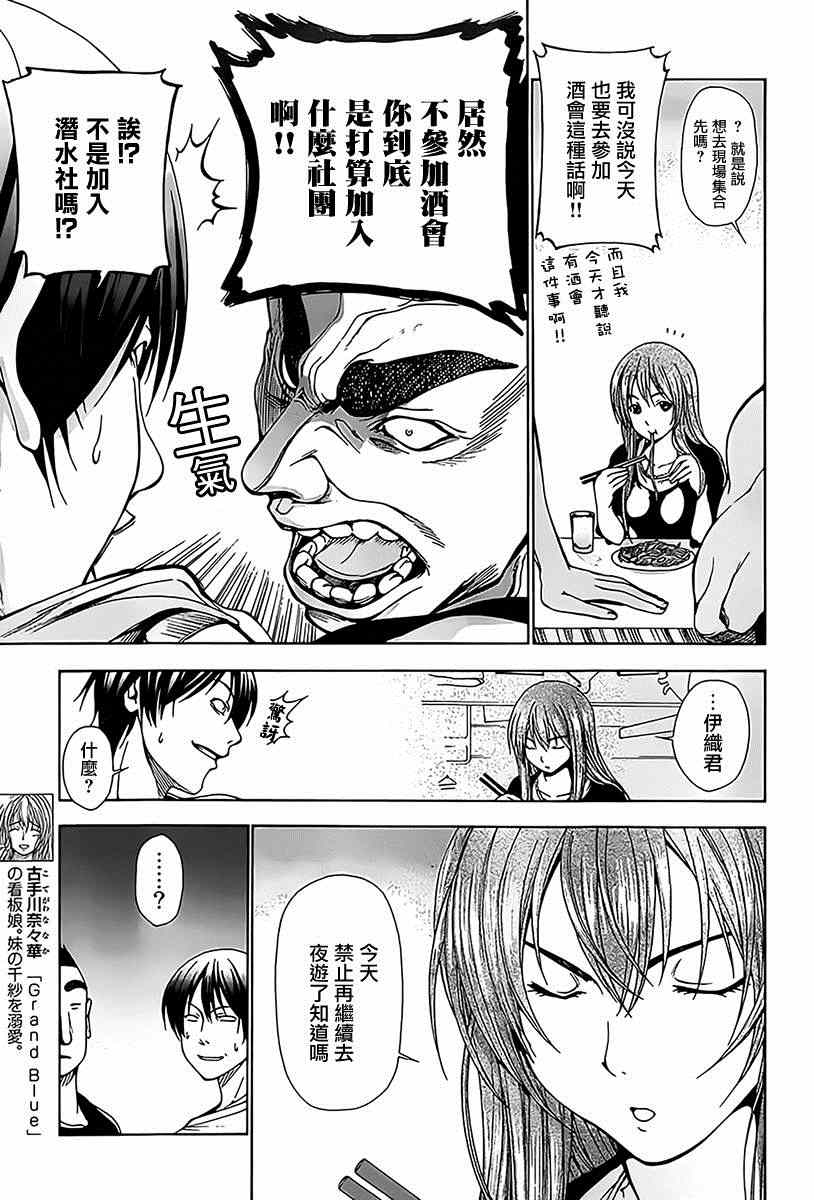 《GrandBlue》第3话 my home 第7页