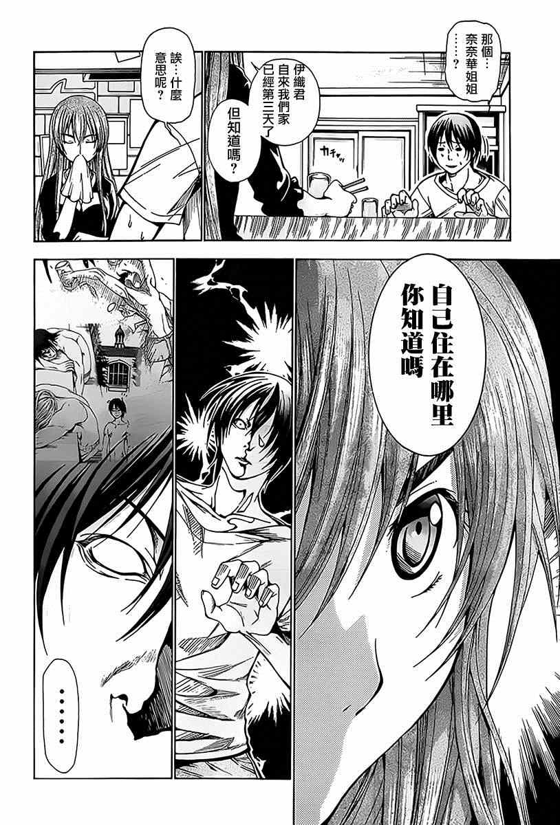 《GrandBlue》第3话 my home 第8页