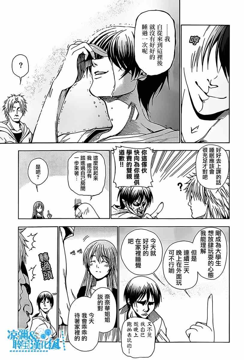 《GrandBlue》第3话 my home 第9页
