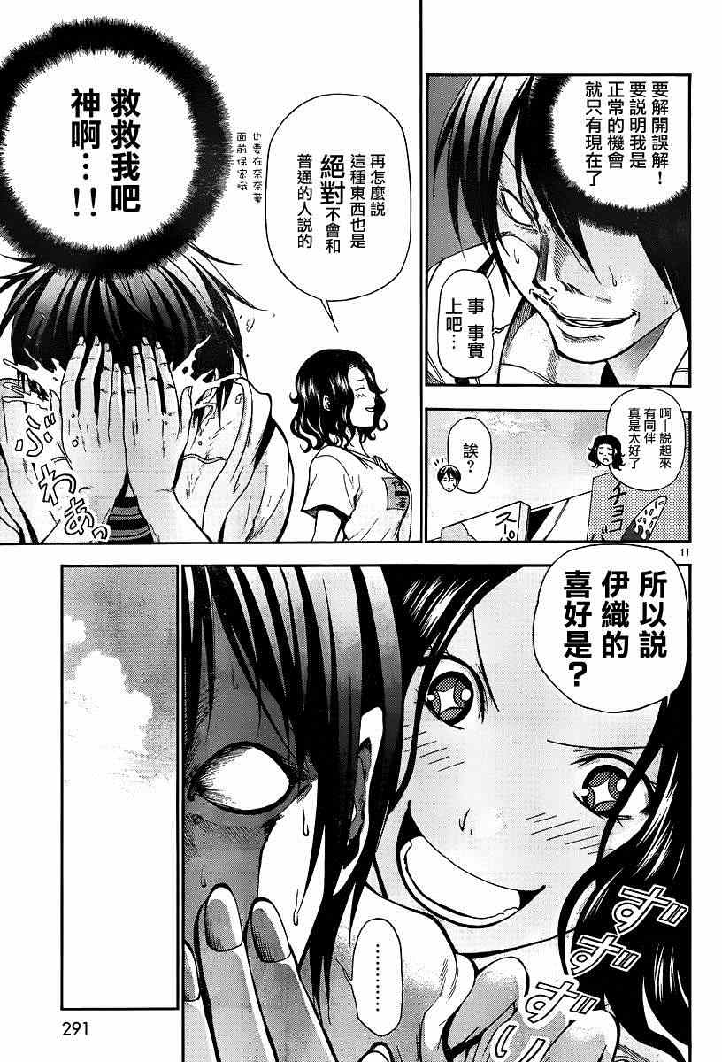 《GrandBlue》第7话 选美大赛 第10页