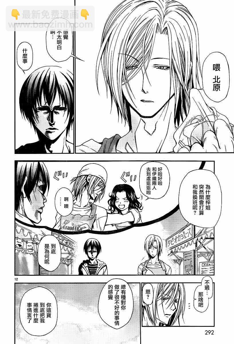 《GrandBlue》第7话 选美大赛 第11页
