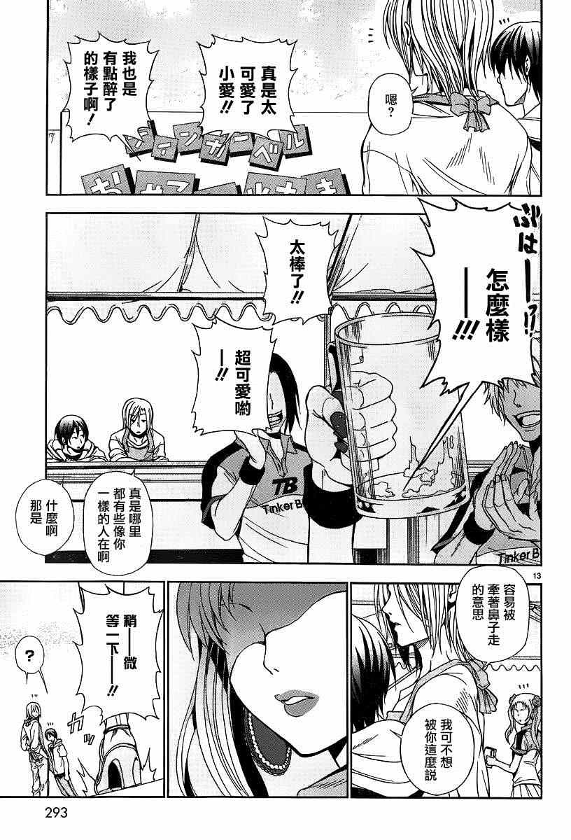 《GrandBlue》第7话 选美大赛 第12页