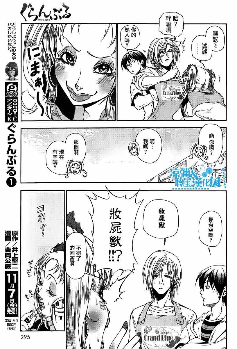 《GrandBlue》第7话 选美大赛 第14页