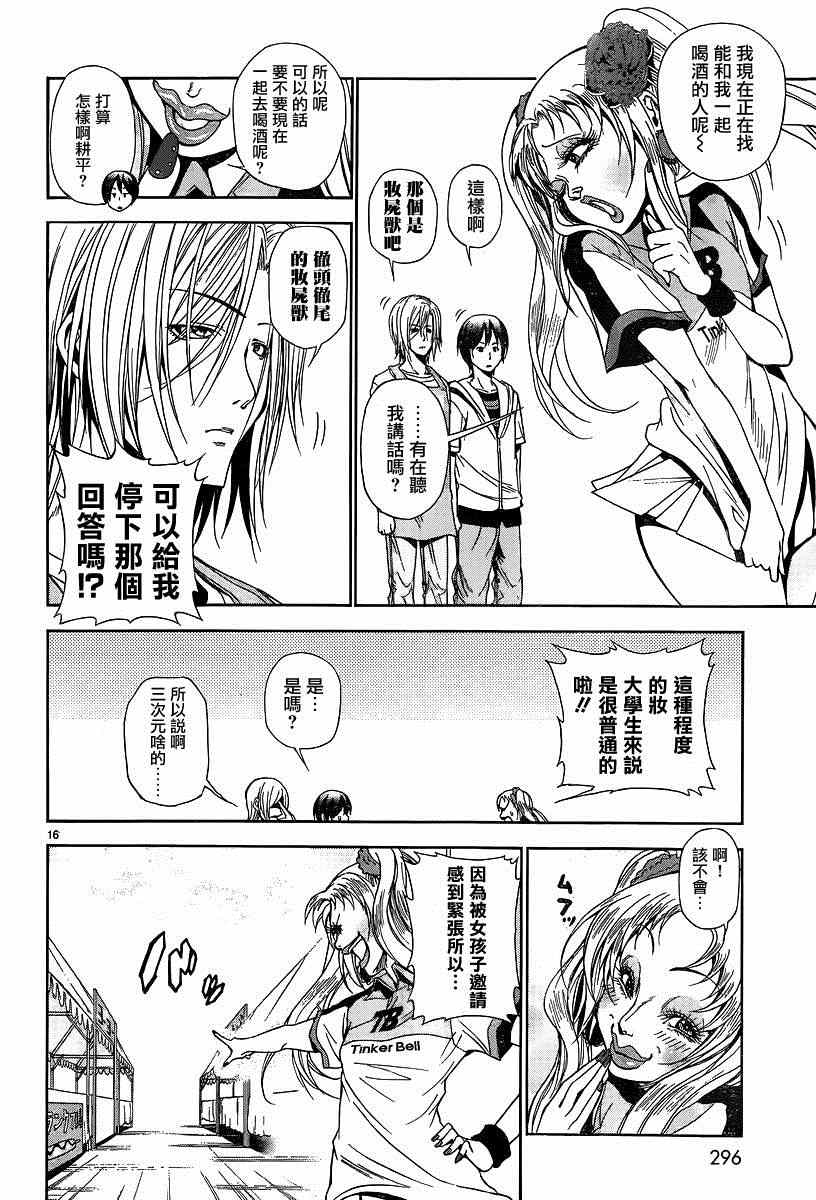 《GrandBlue》第7话 选美大赛 第15页