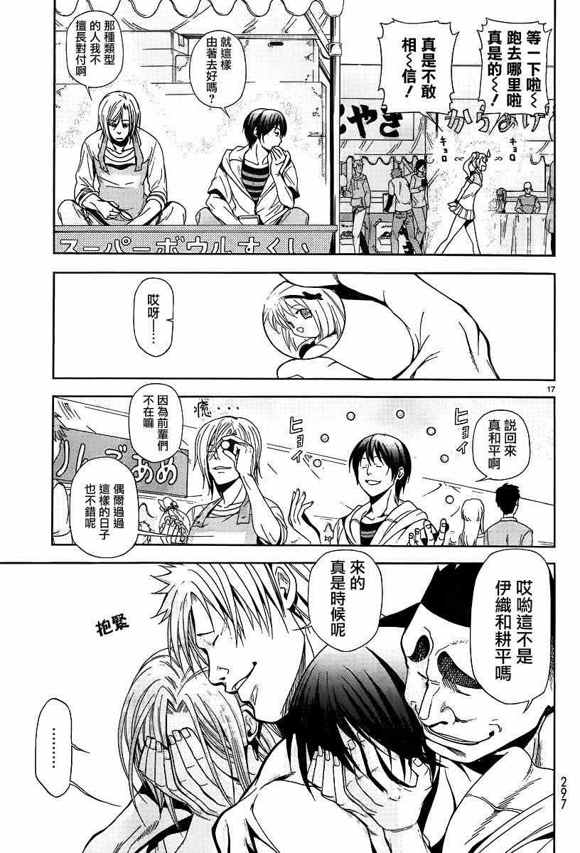 《GrandBlue》第7话 选美大赛 第16页