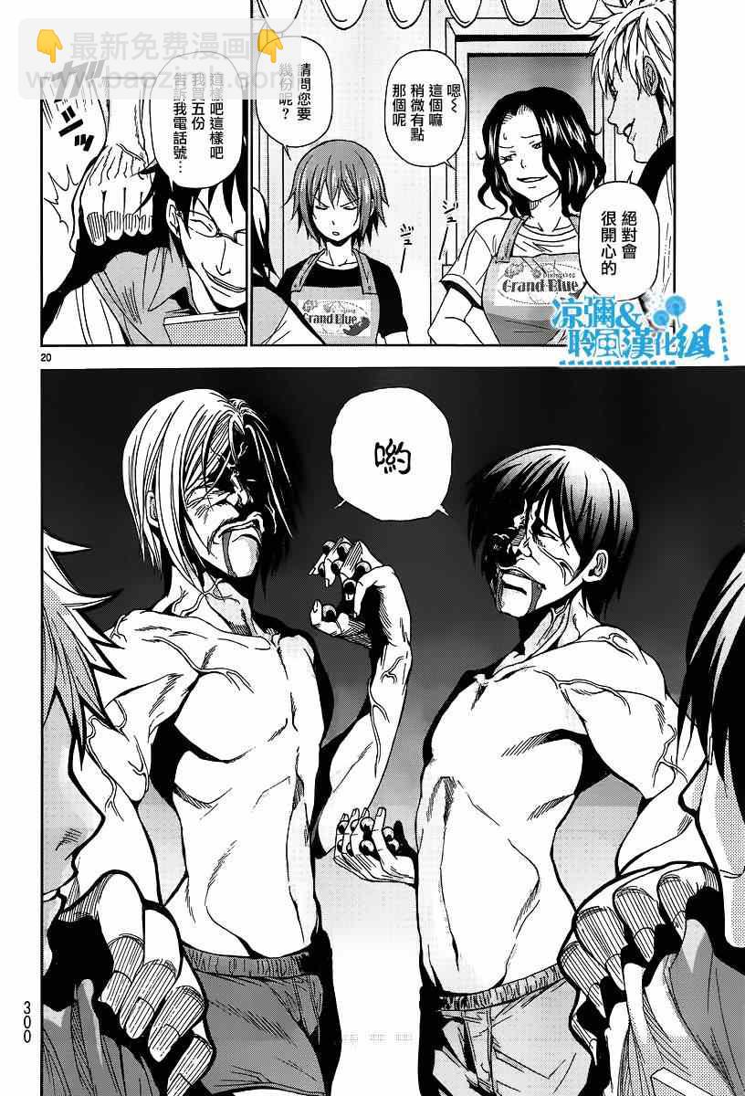 《GrandBlue》第7话 选美大赛 第19页
