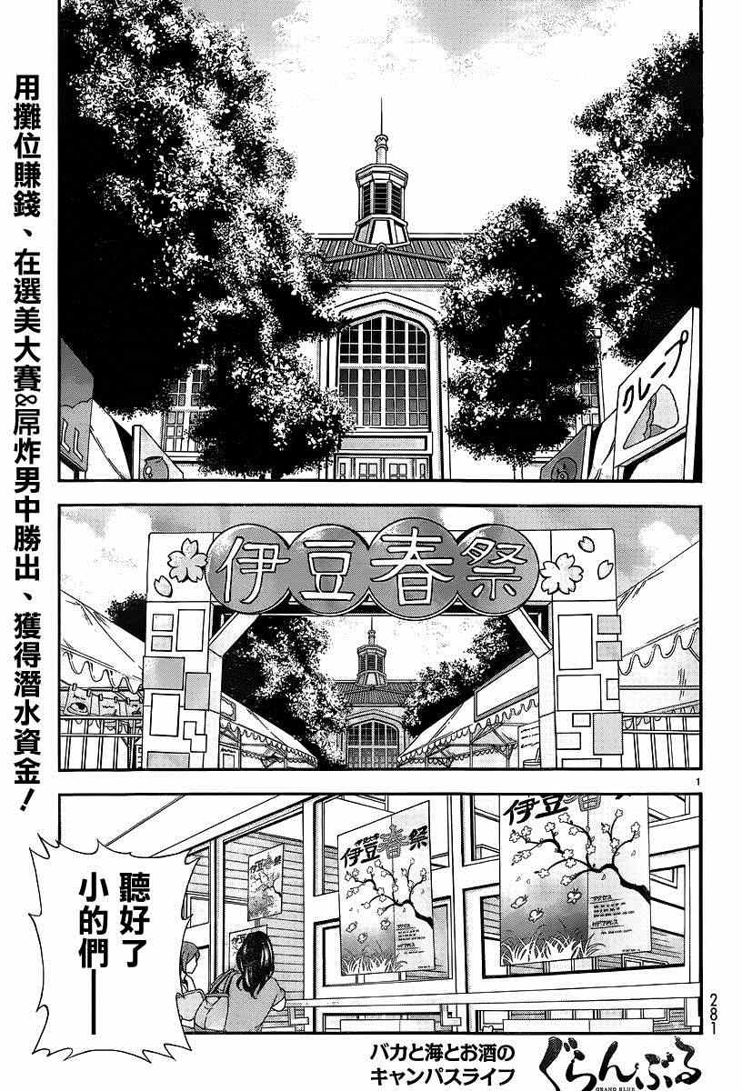 《GrandBlue》第7话 选美大赛 第1页