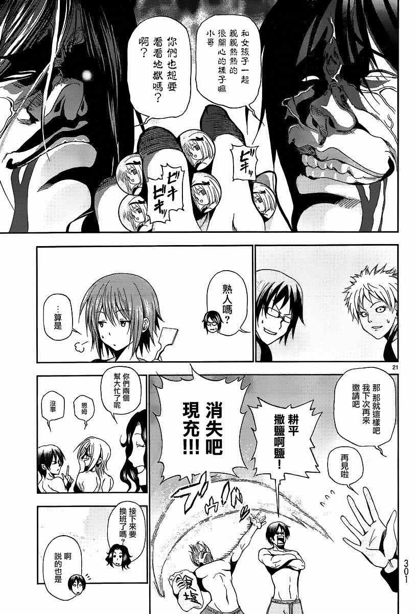 《GrandBlue》第7话 选美大赛 第20页