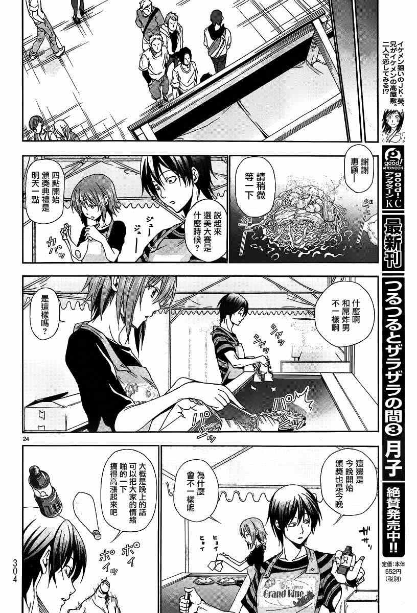 《GrandBlue》第7话 选美大赛 第23页
