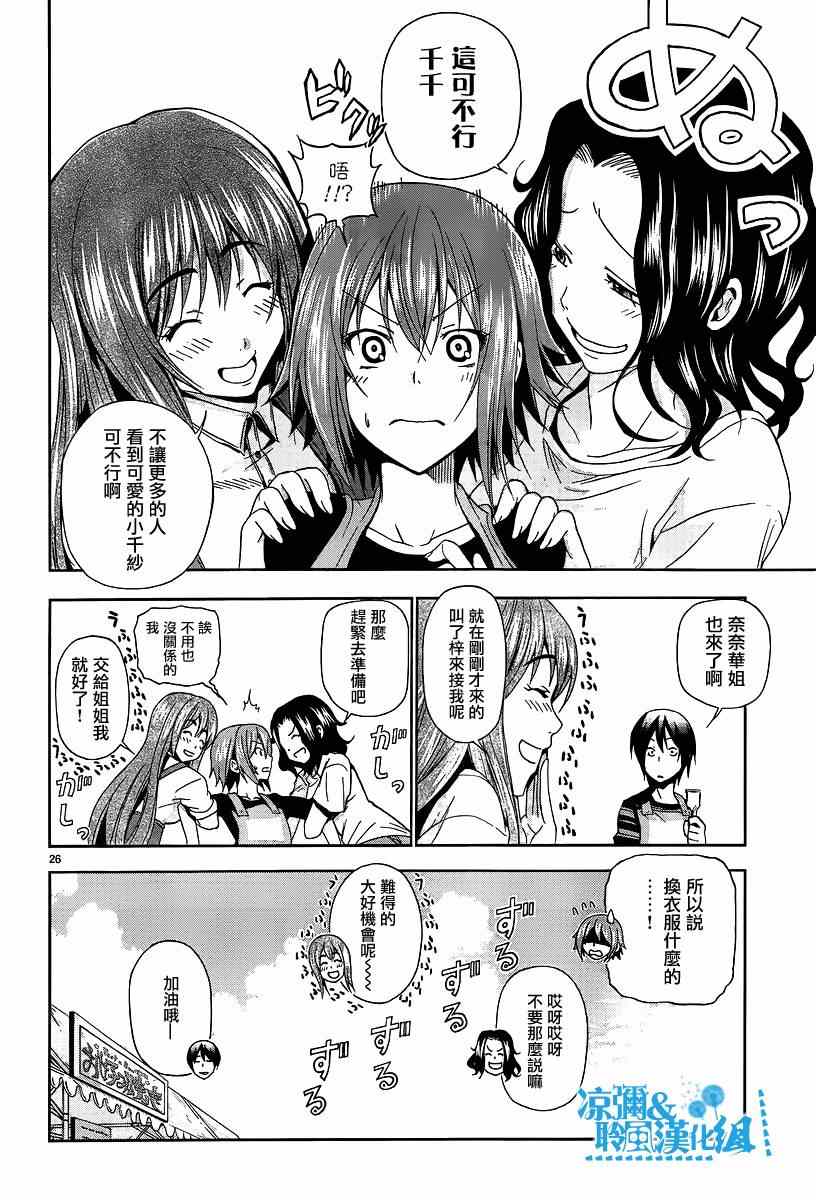 《GrandBlue》第7话 选美大赛 第25页
