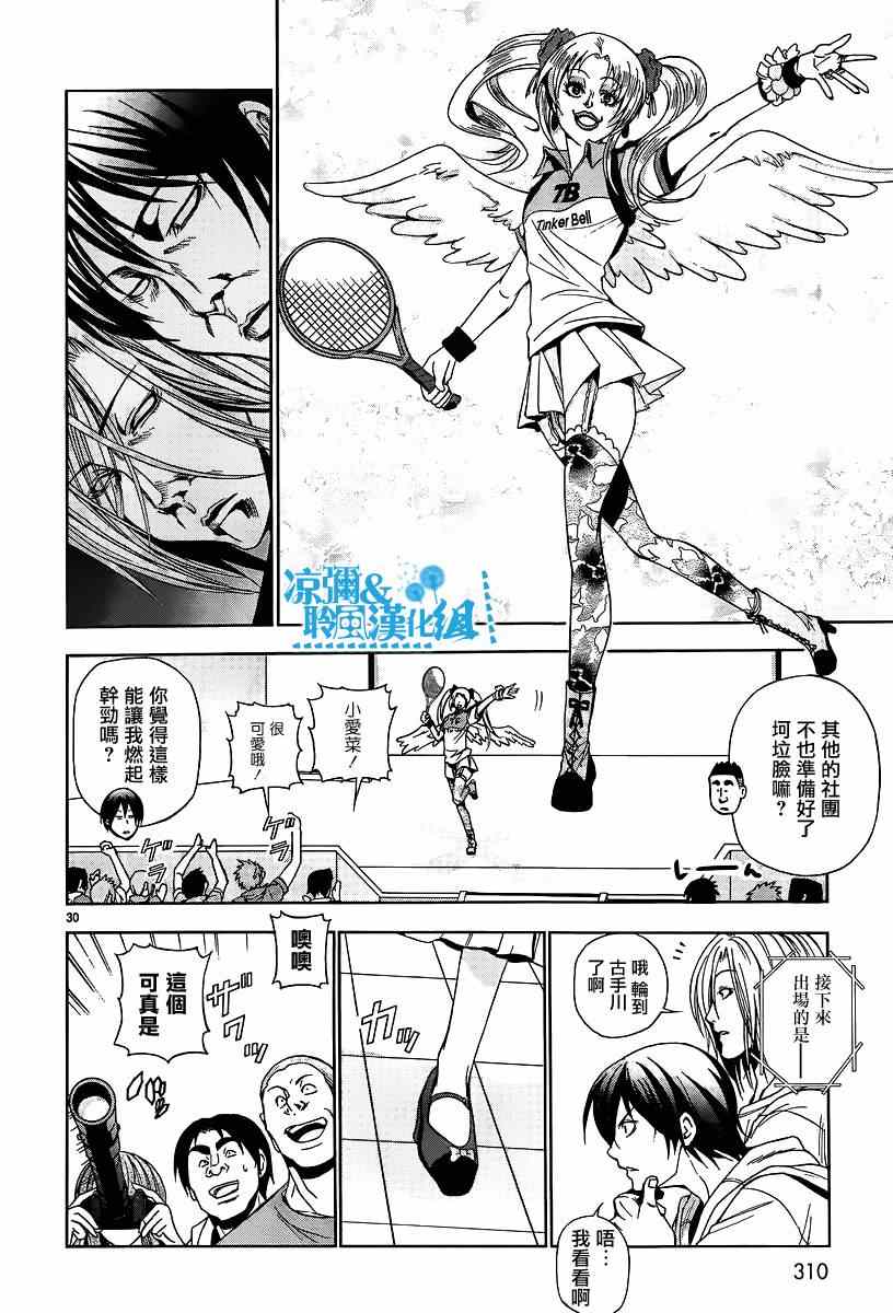 《GrandBlue》第7话 选美大赛 第29页
