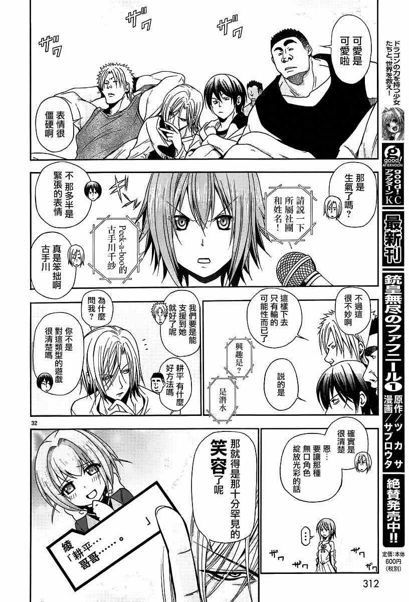 《GrandBlue》第7话 选美大赛 第31页
