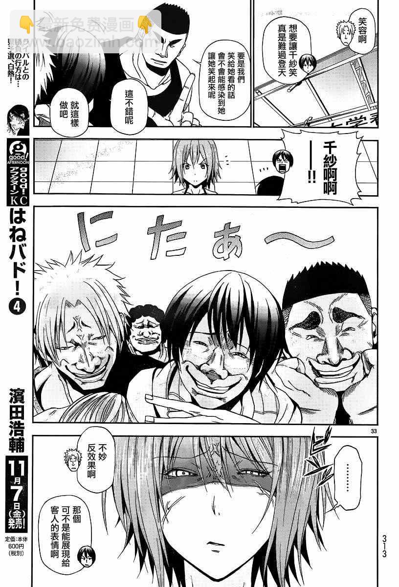 《GrandBlue》第7话 选美大赛 第32页