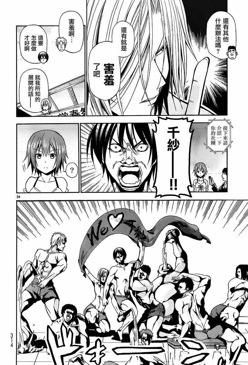 《GrandBlue》第7话 选美大赛 第33页