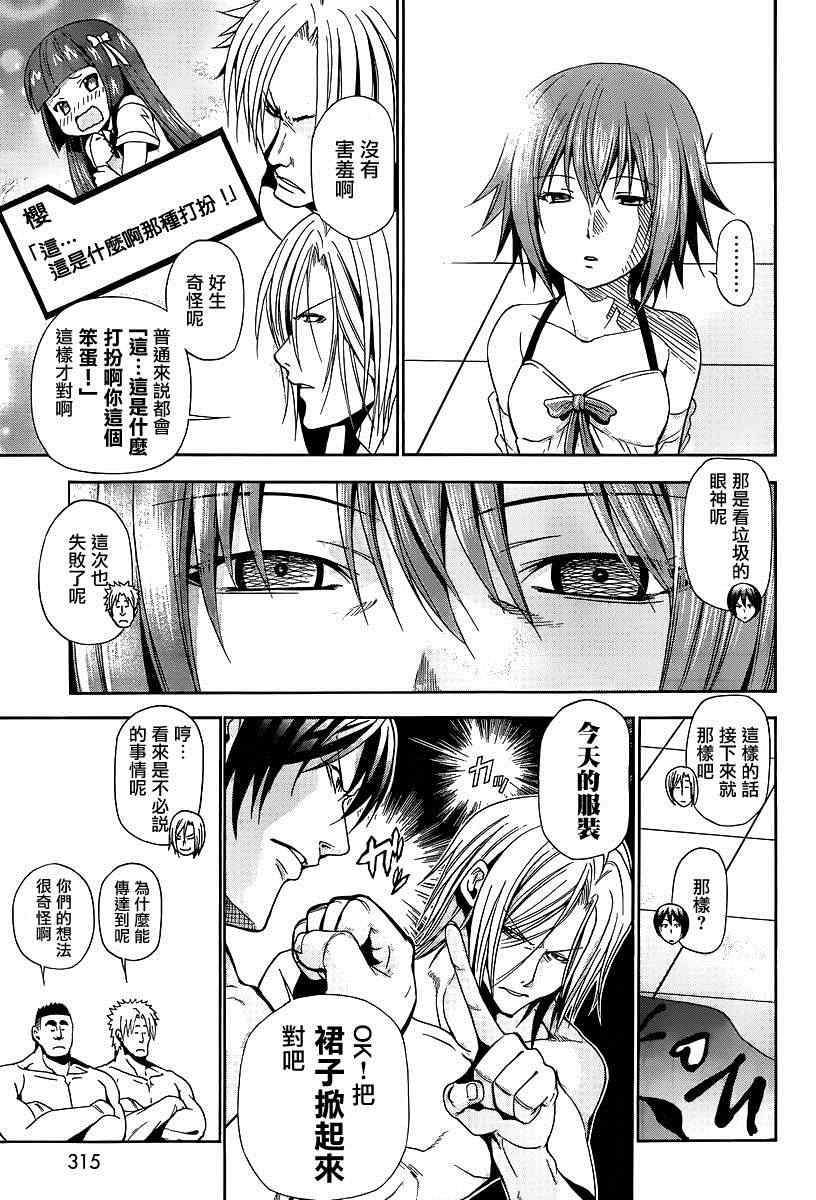 《GrandBlue》第7话 选美大赛 第34页
