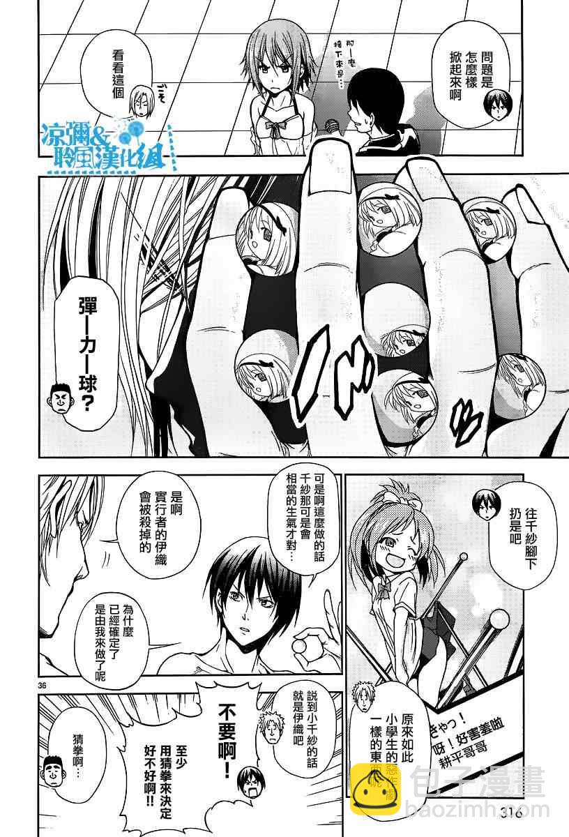 《GrandBlue》第7话 选美大赛 第35页
