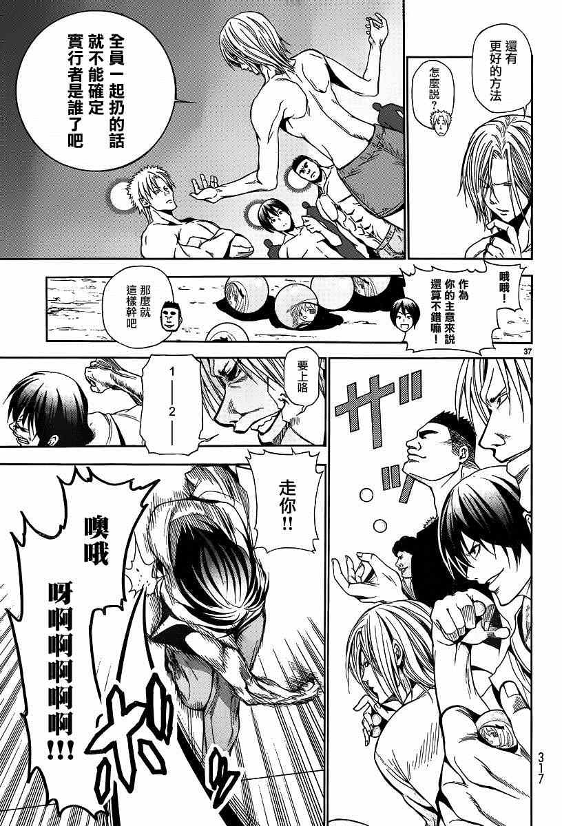 《GrandBlue》第7话 选美大赛 第36页