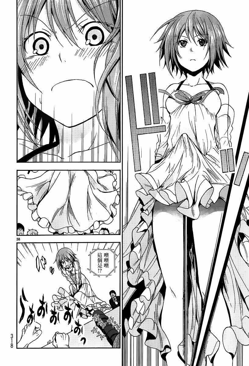 《GrandBlue》第7话 选美大赛 第37页