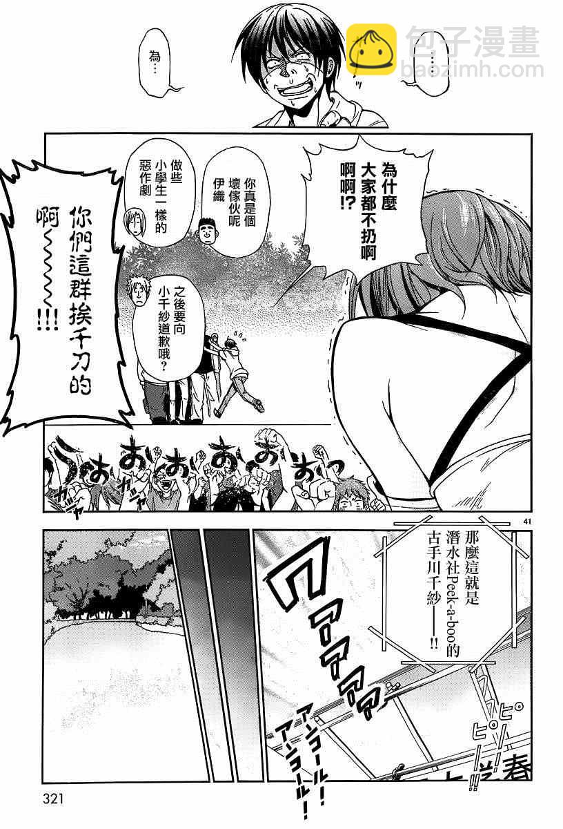 《GrandBlue》第7话 选美大赛 第40页