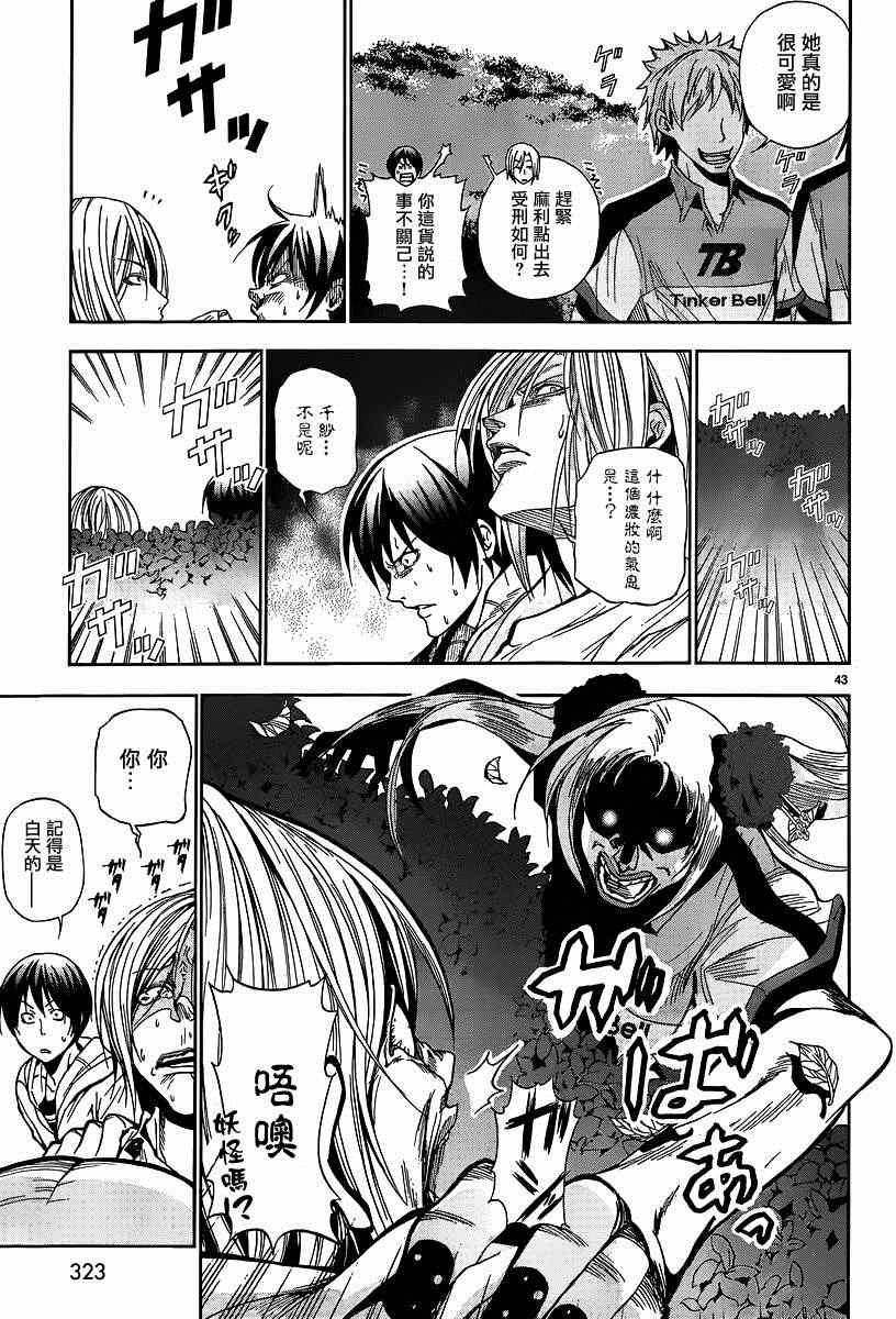 《GrandBlue》第7话 选美大赛 第42页