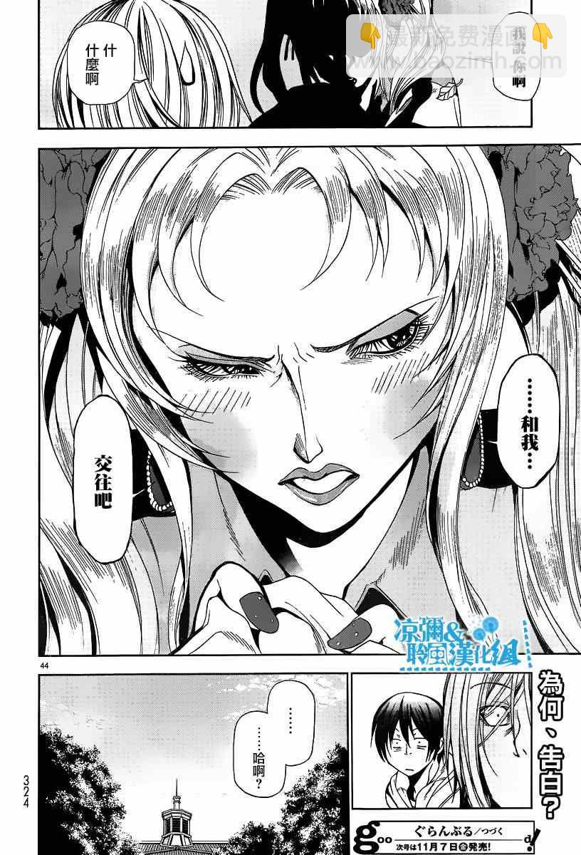 《GrandBlue》第7话 选美大赛 第43页