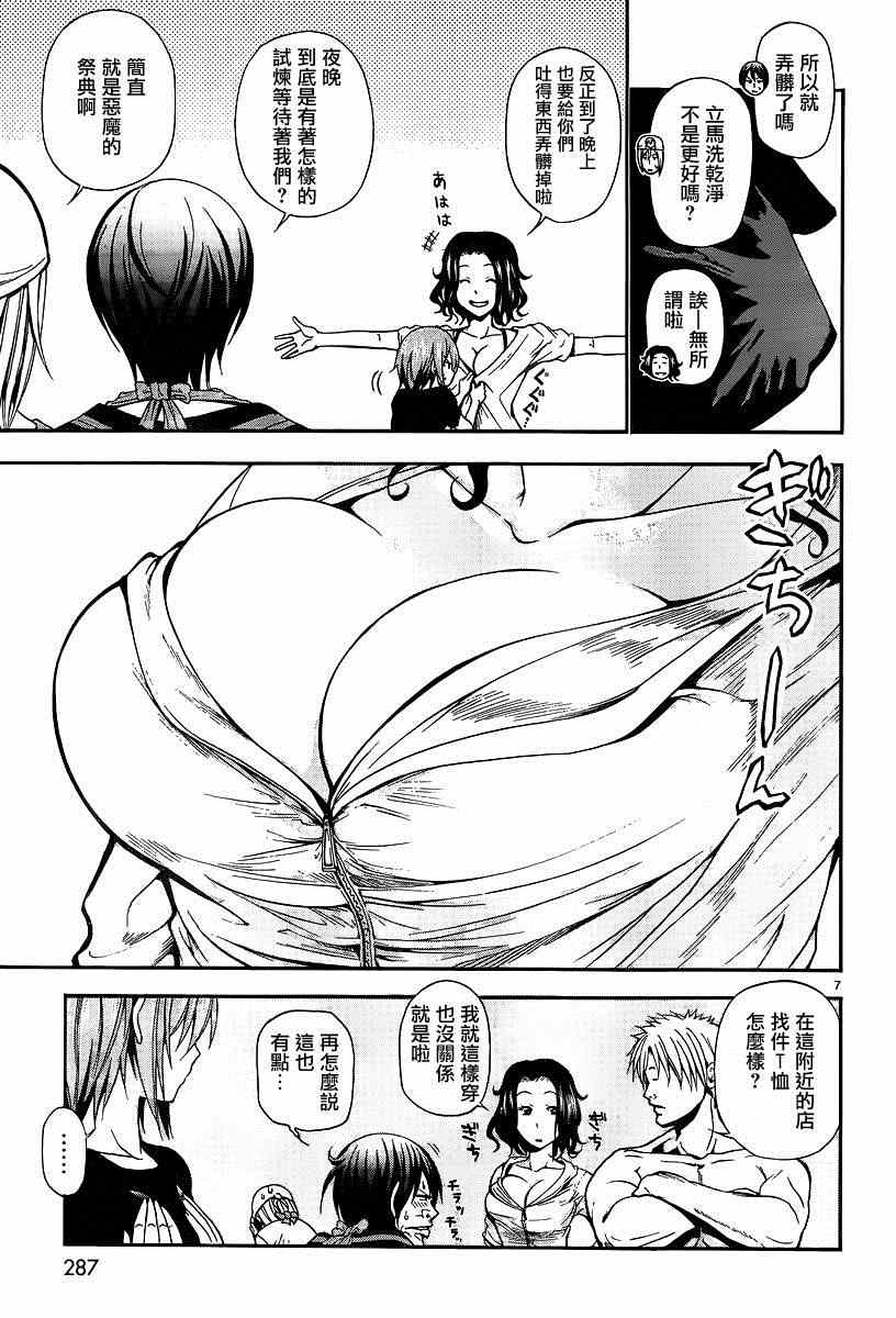 《GrandBlue》第7话 选美大赛 第6页