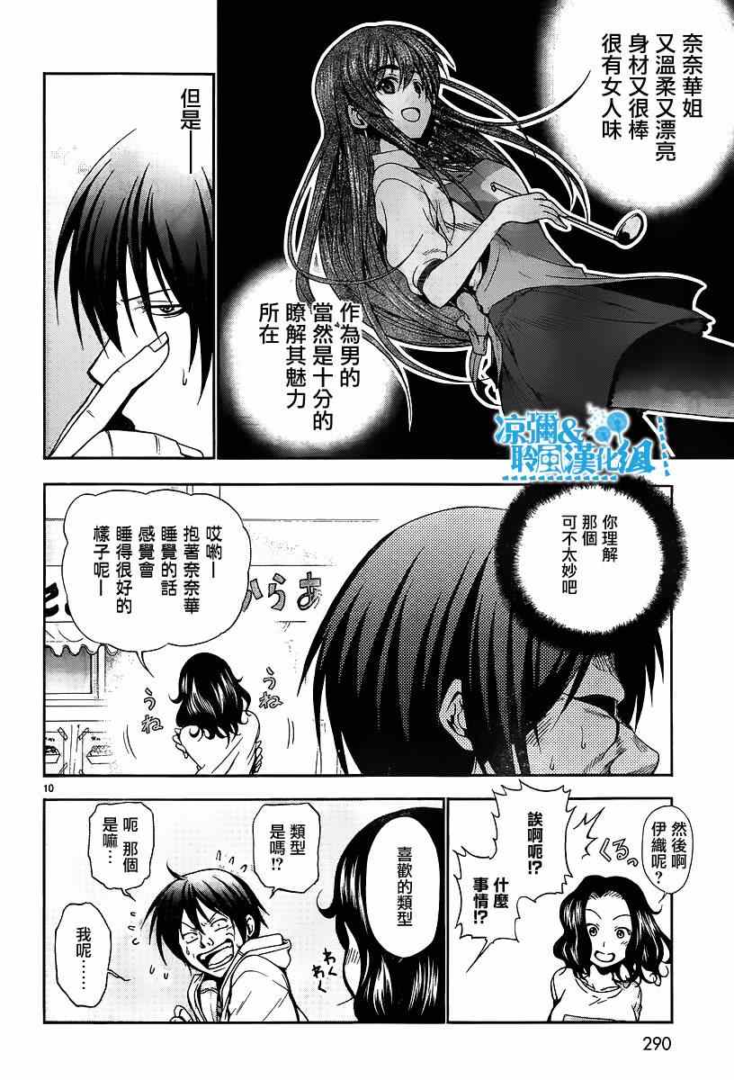 《GrandBlue》第7话 选美大赛 第9页