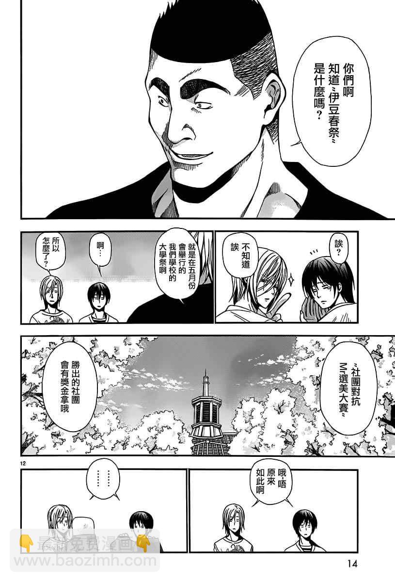 《GrandBlue》第5话 新世界 第11页