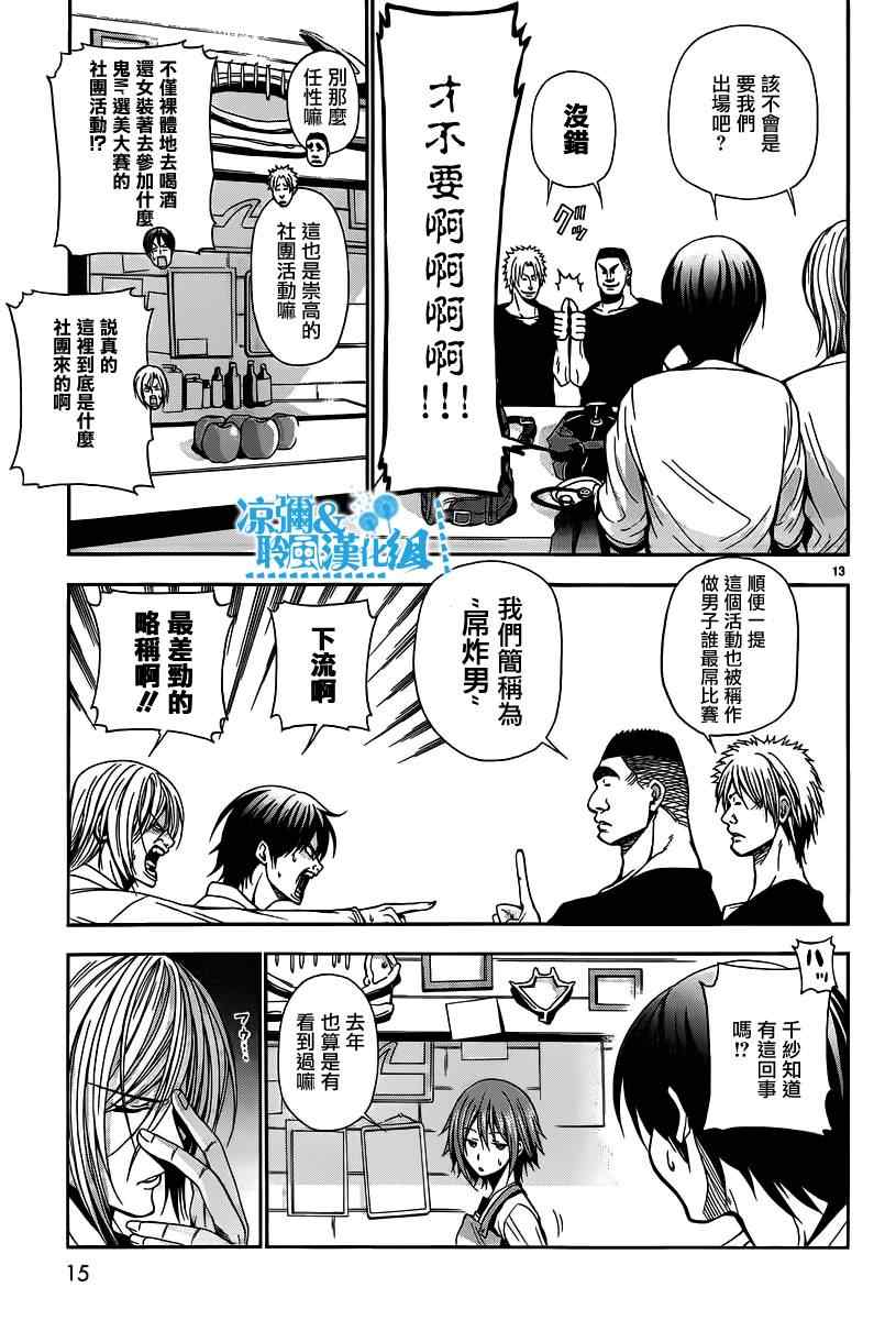 《GrandBlue》第5话 新世界 第12页