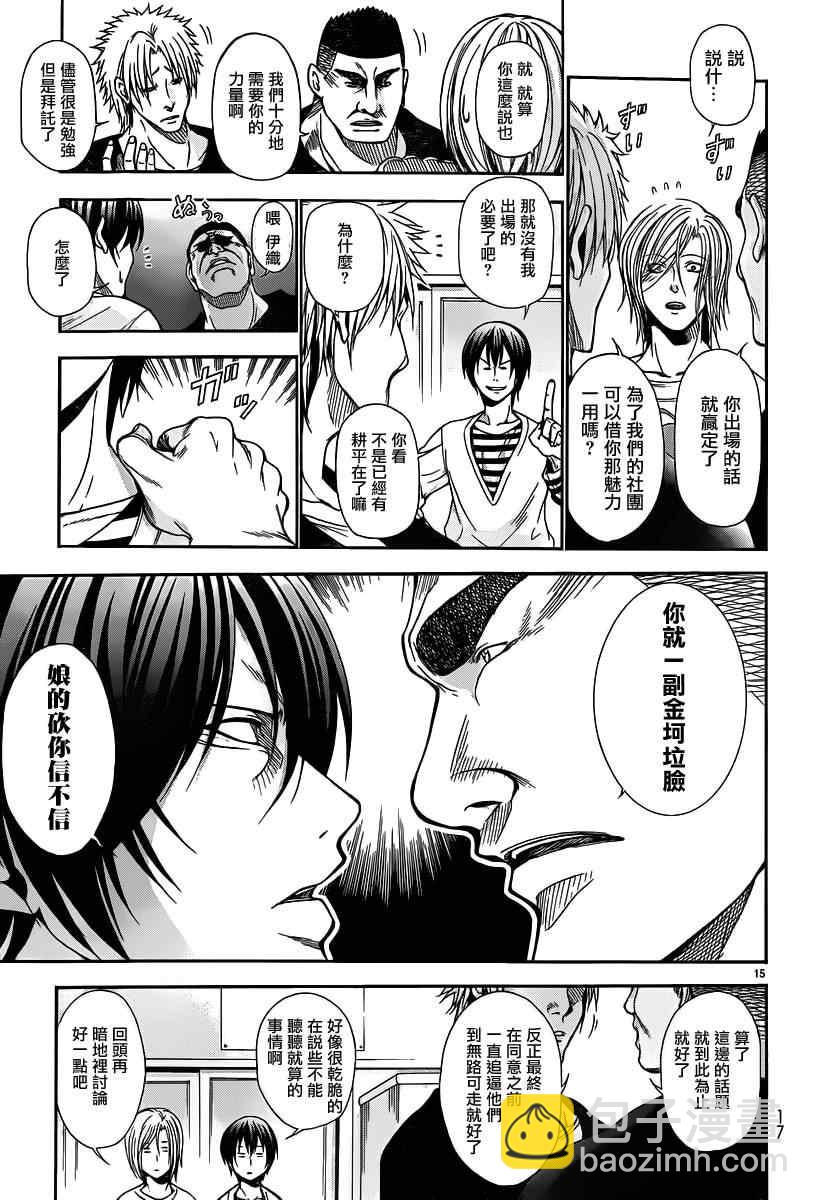 《GrandBlue》第5话 新世界 第14页