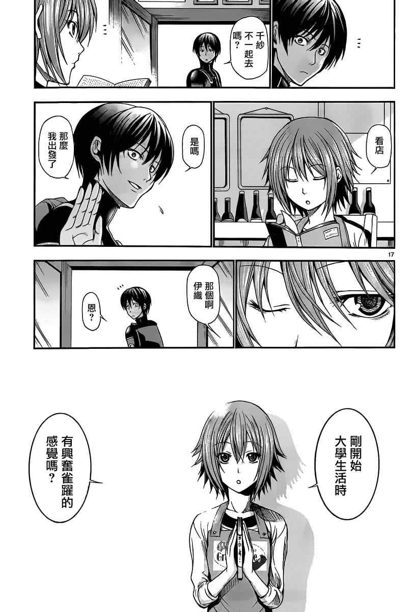 《GrandBlue》第5话 新世界 第16页