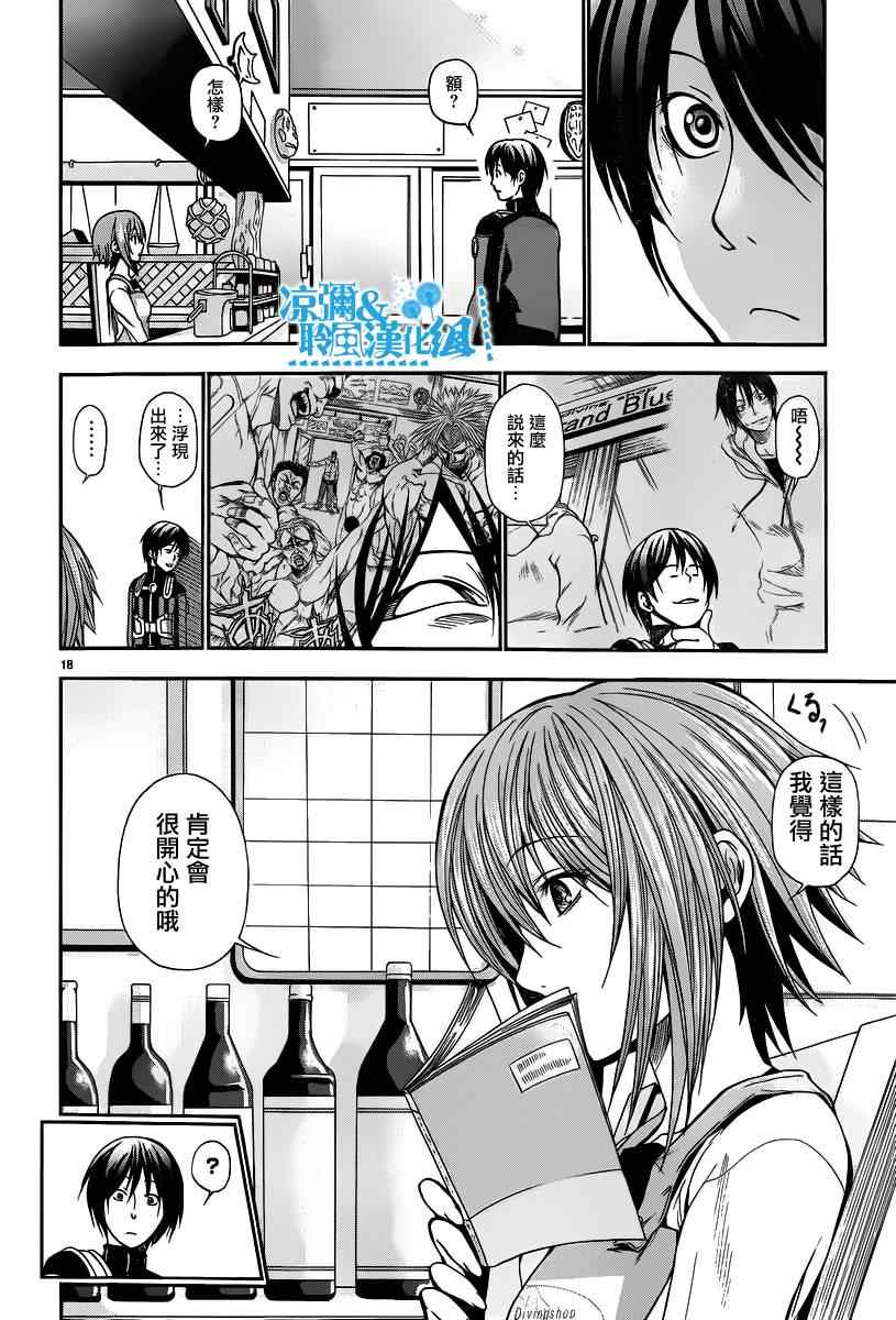 《GrandBlue》第5话 新世界 第17页