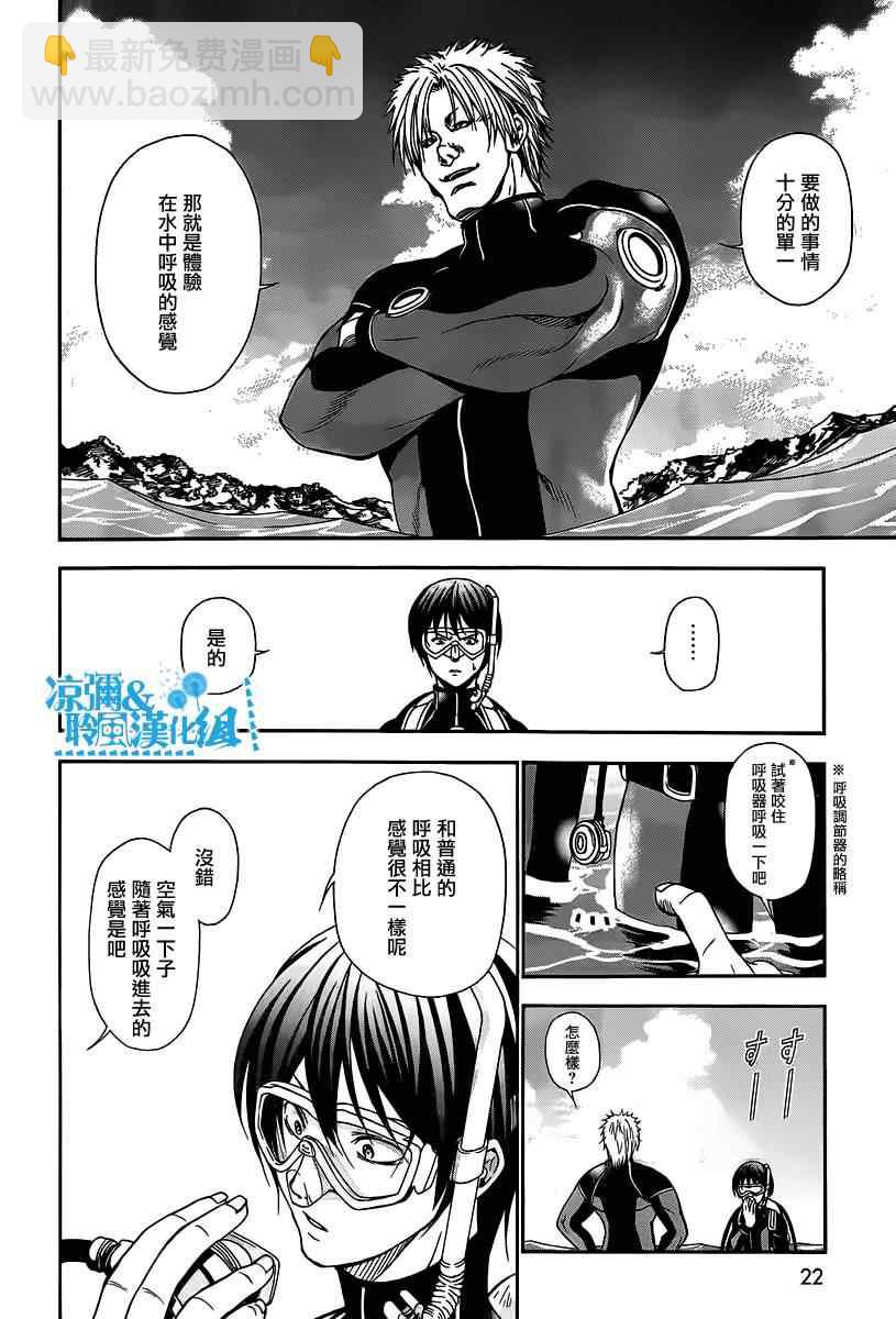 《GrandBlue》第5话 新世界 第19页