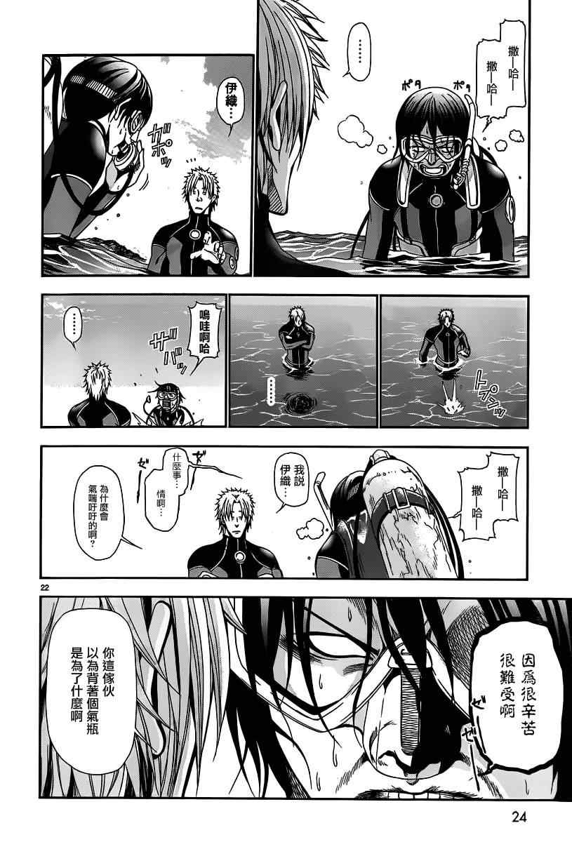 《GrandBlue》第5话 新世界 第21页